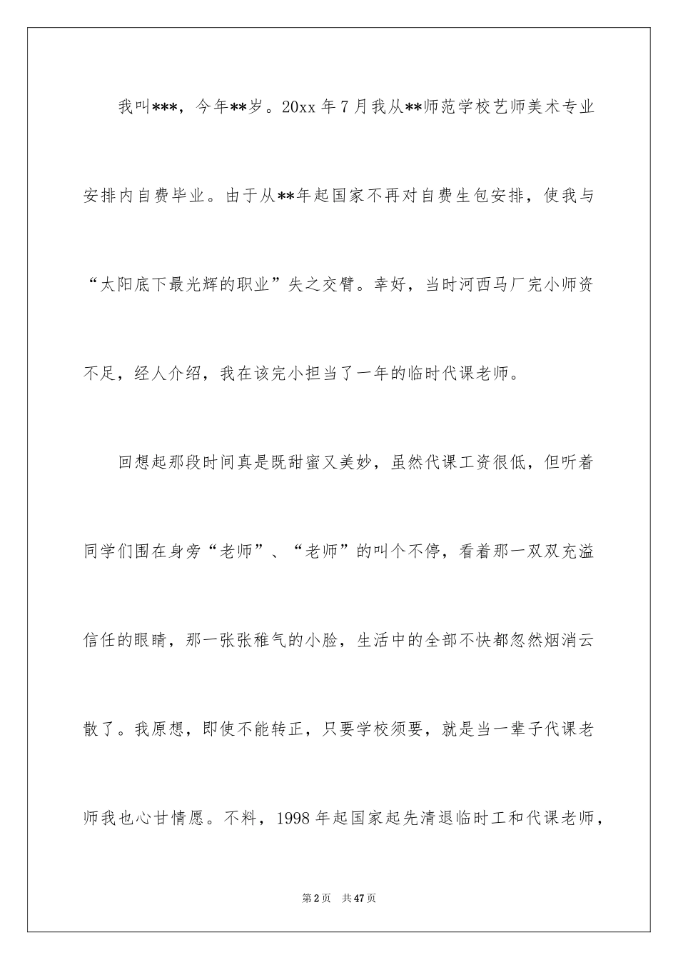 2024个人简历自荐信_5_第2页