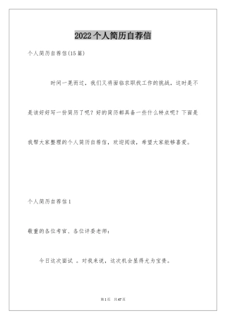 2024个人简历自荐信_5