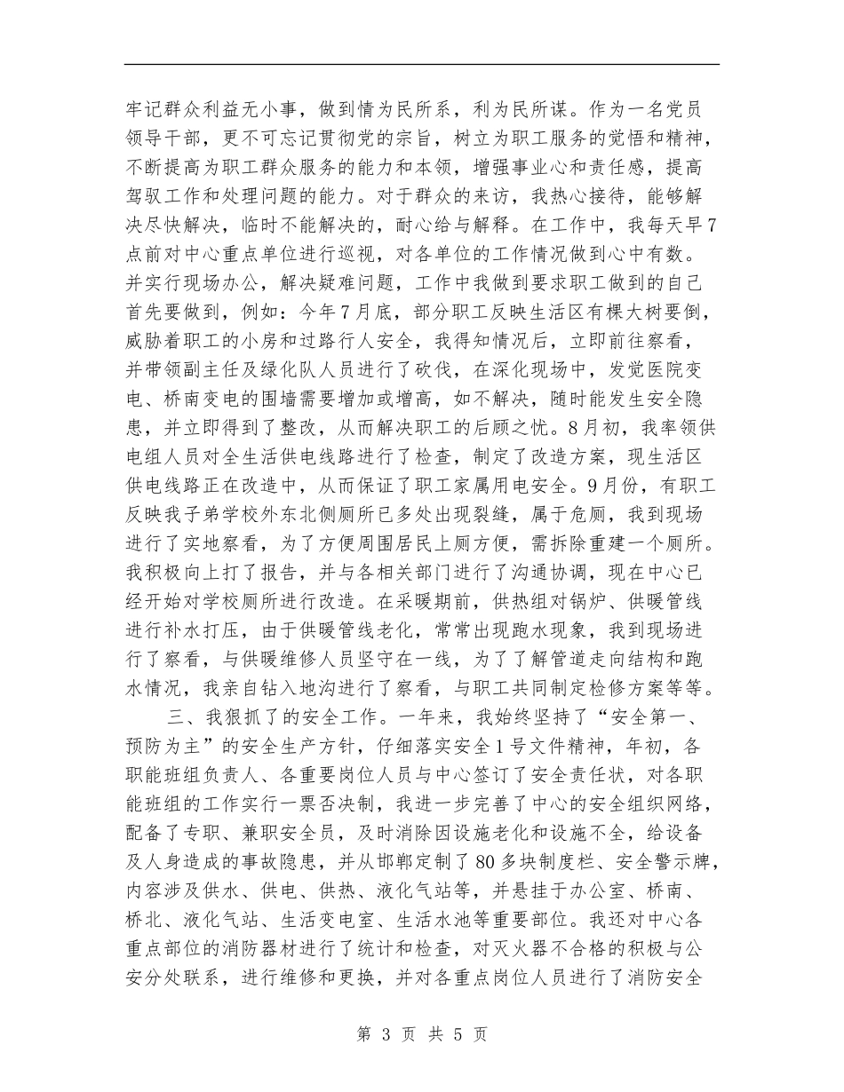 2024年矿区后勤部工作年度总结范文【最新版】_第3页