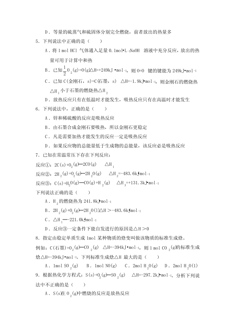 ...高中化学选择性必修1第一章《化学反应的热效应》检测卷(含答案..._第2页