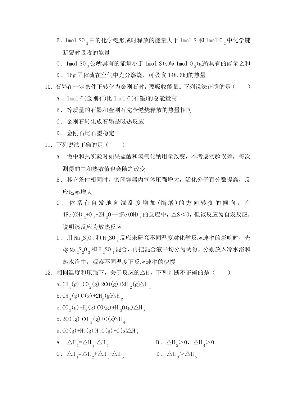 ...高中化学选择性必修1第一章《化学反应的热效应》检测卷(含答案..._第3页