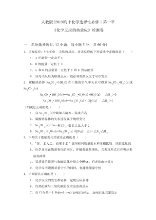 ...高中化学选择性必修1第一章《化学反应的热效应》检测卷(含答案...