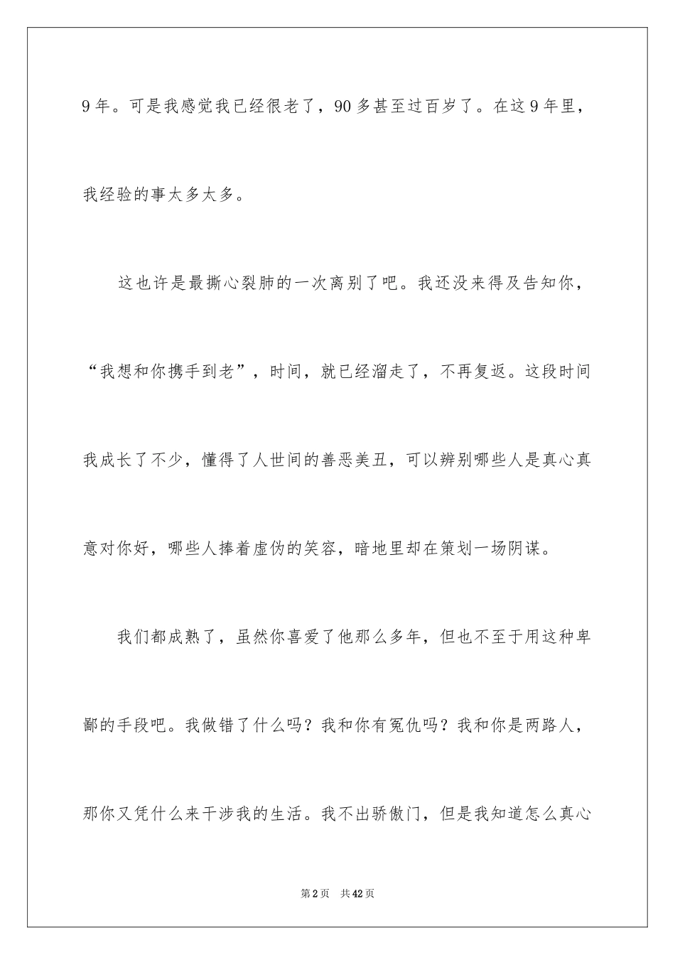 2024你好初中作文_42_第2页