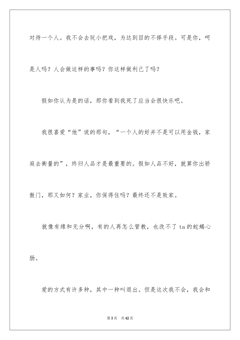 2024你好初中作文_42_第3页