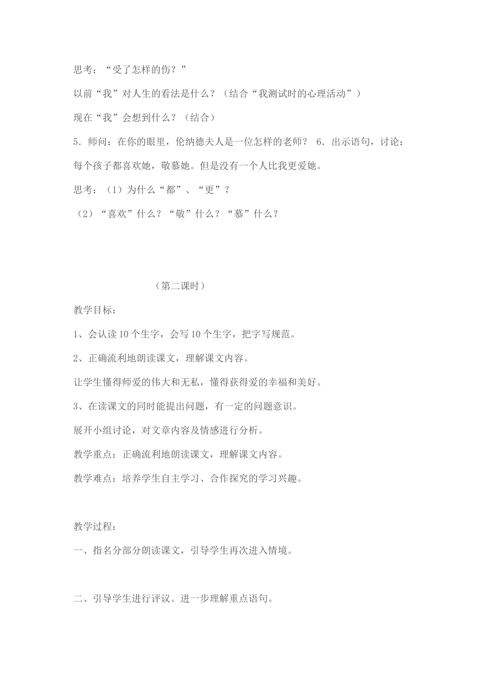 难忘的八个字_第3页