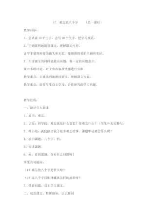难忘的八个字