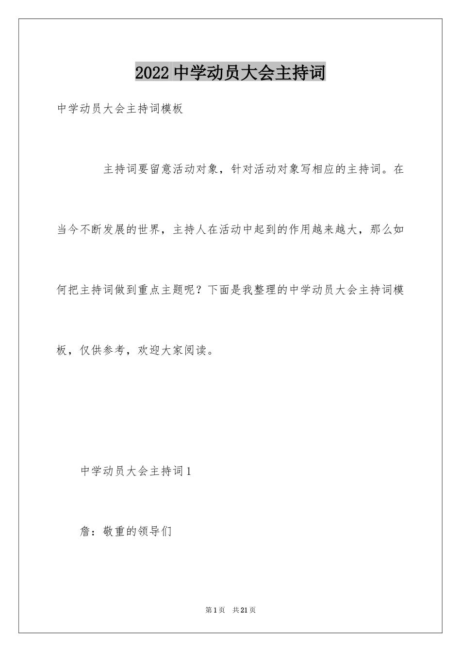 2024中学动员大会主持词_第1页