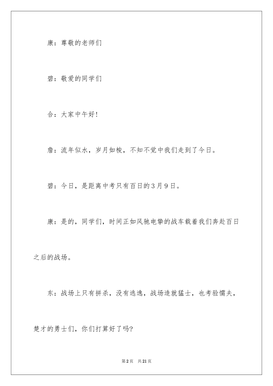 2024中学动员大会主持词_第2页