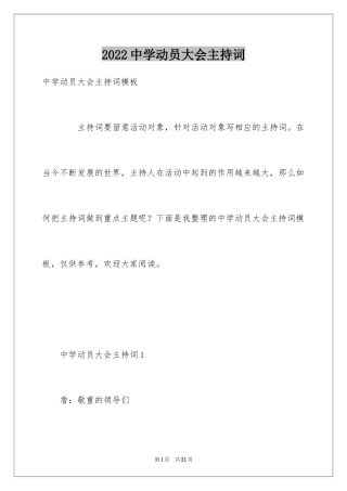 2024中学动员大会主持词