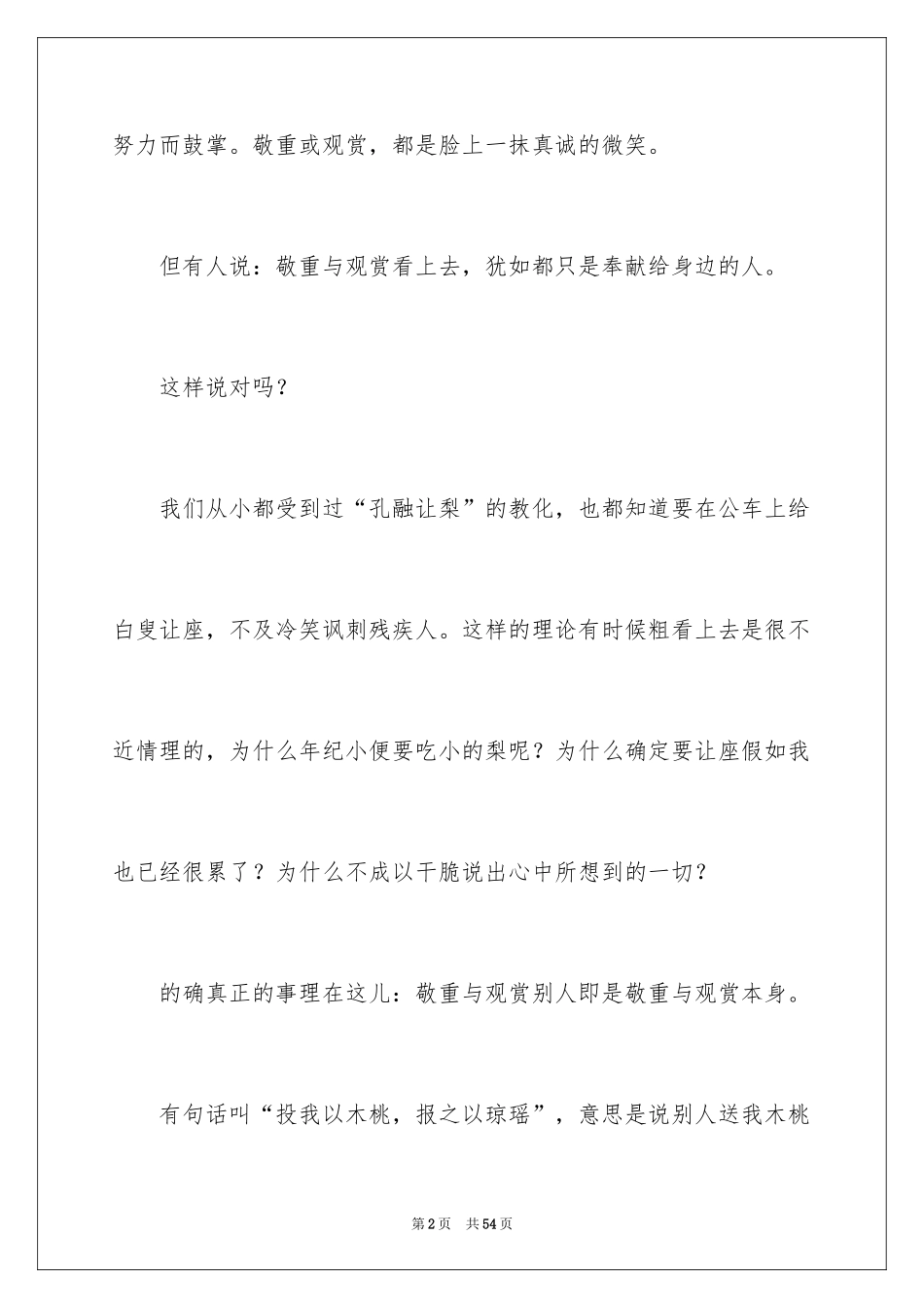 2024以欣赏为话题作文_1_第2页