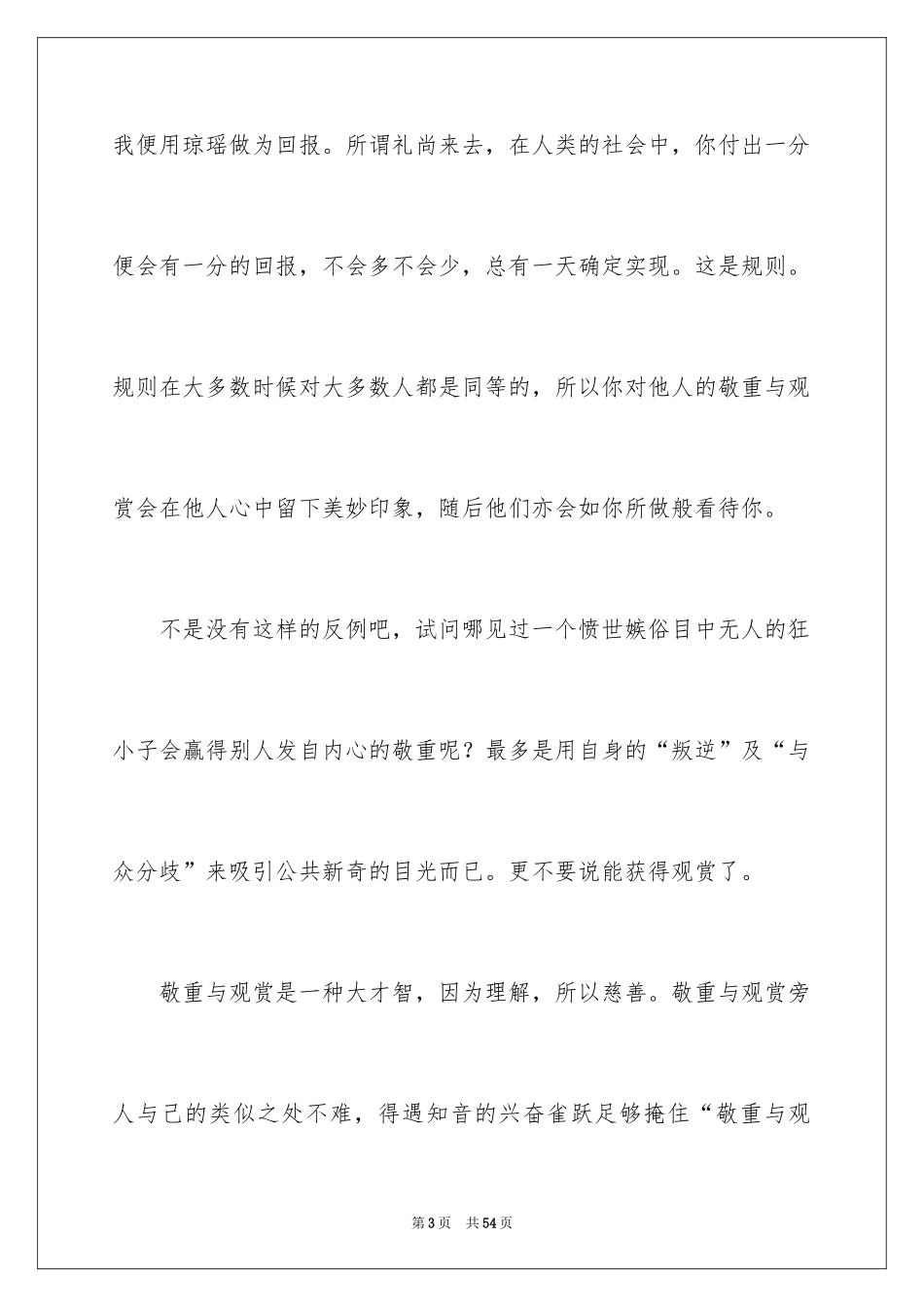 2024以欣赏为话题作文_1_第3页