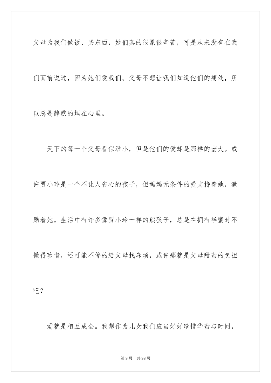 2024《你好，李焕英》观后感_第3页