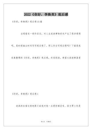 2024《你好，李焕英》观后感