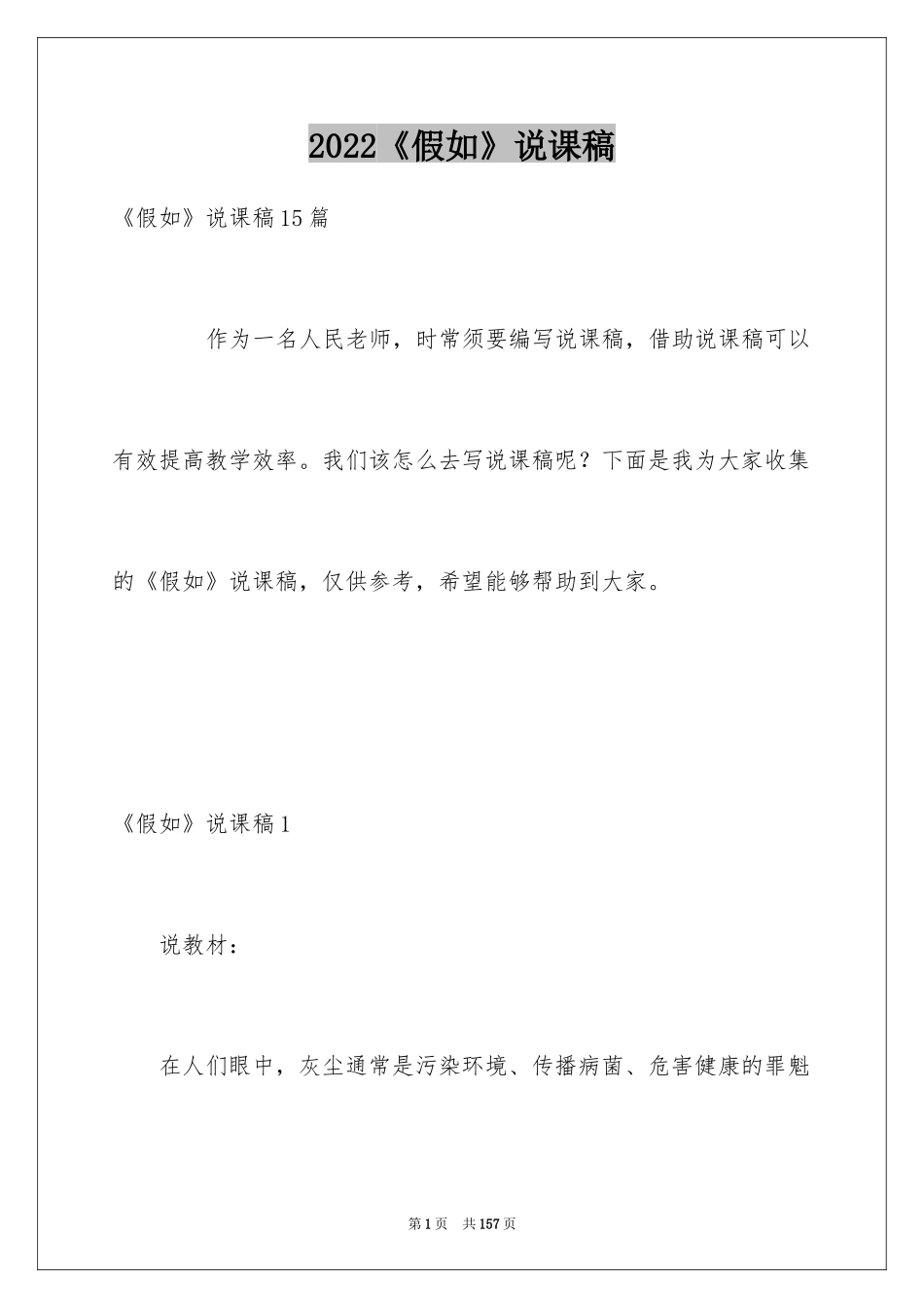 2024《假如》说课稿_1_第1页