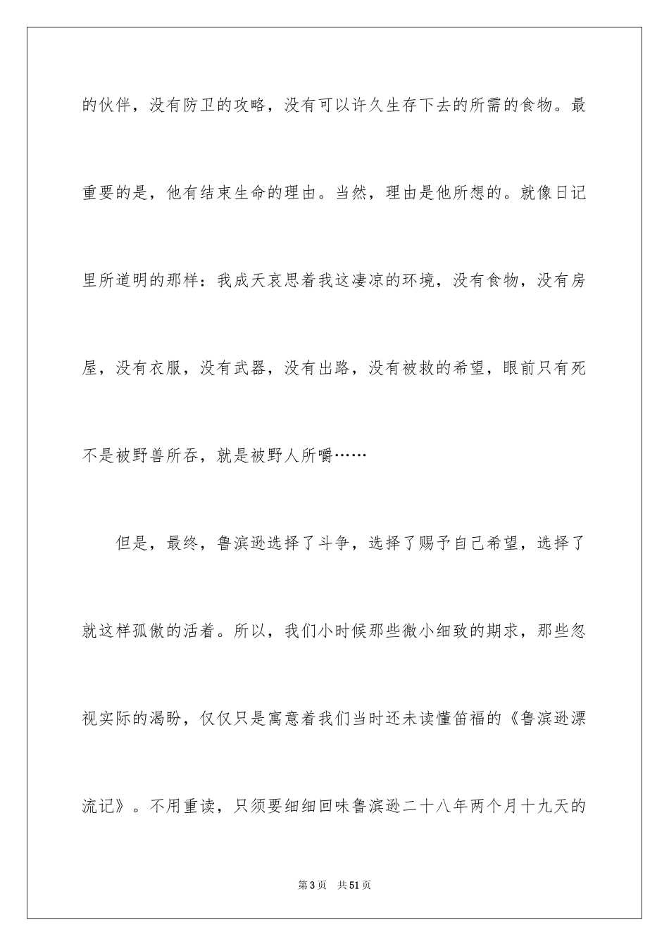 2024《鲁滨孙漂流记》读后感_12_第3页