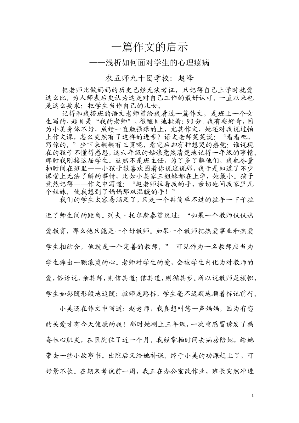 论文：一篇作文的启示_第1页