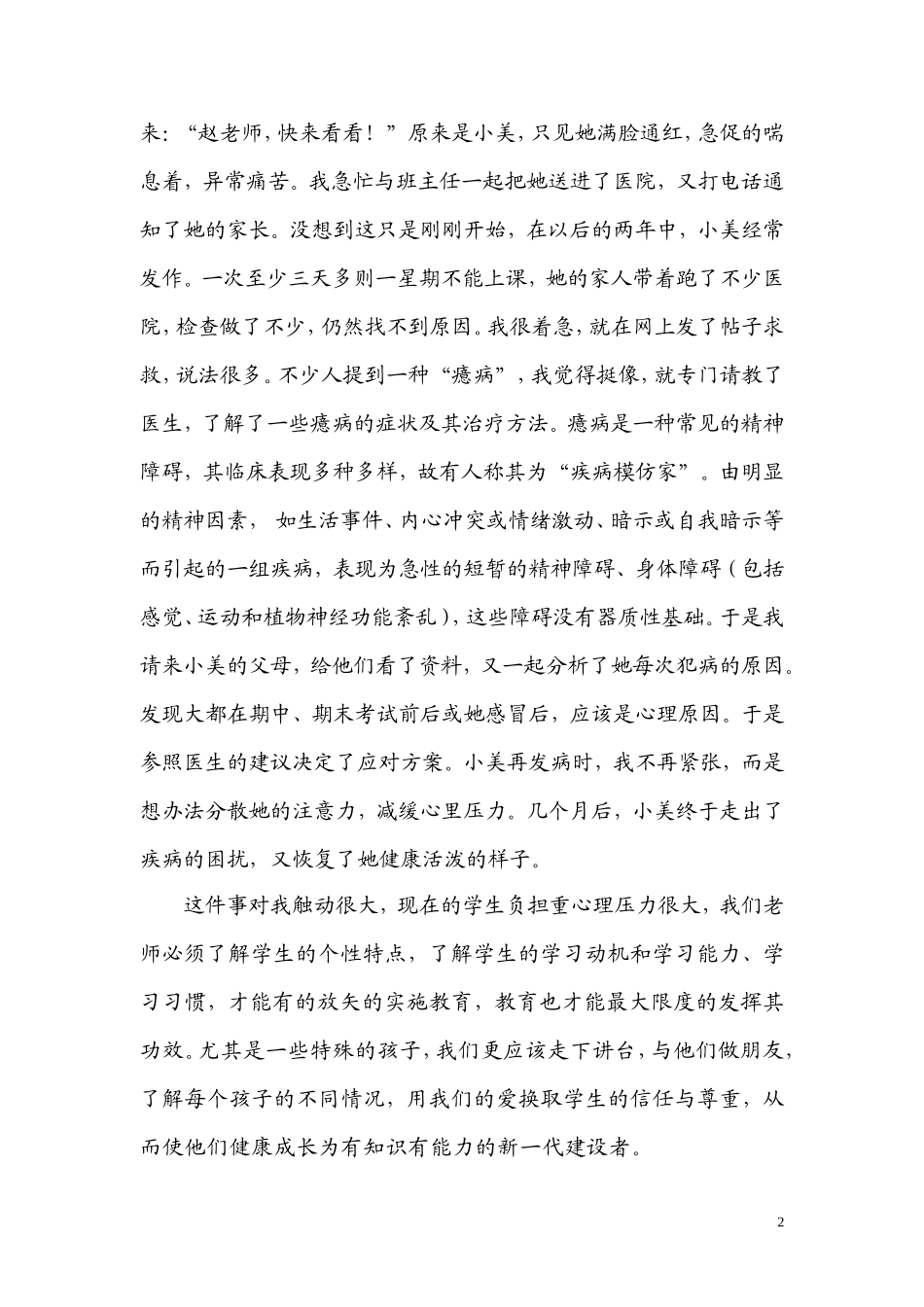 论文：一篇作文的启示_第2页