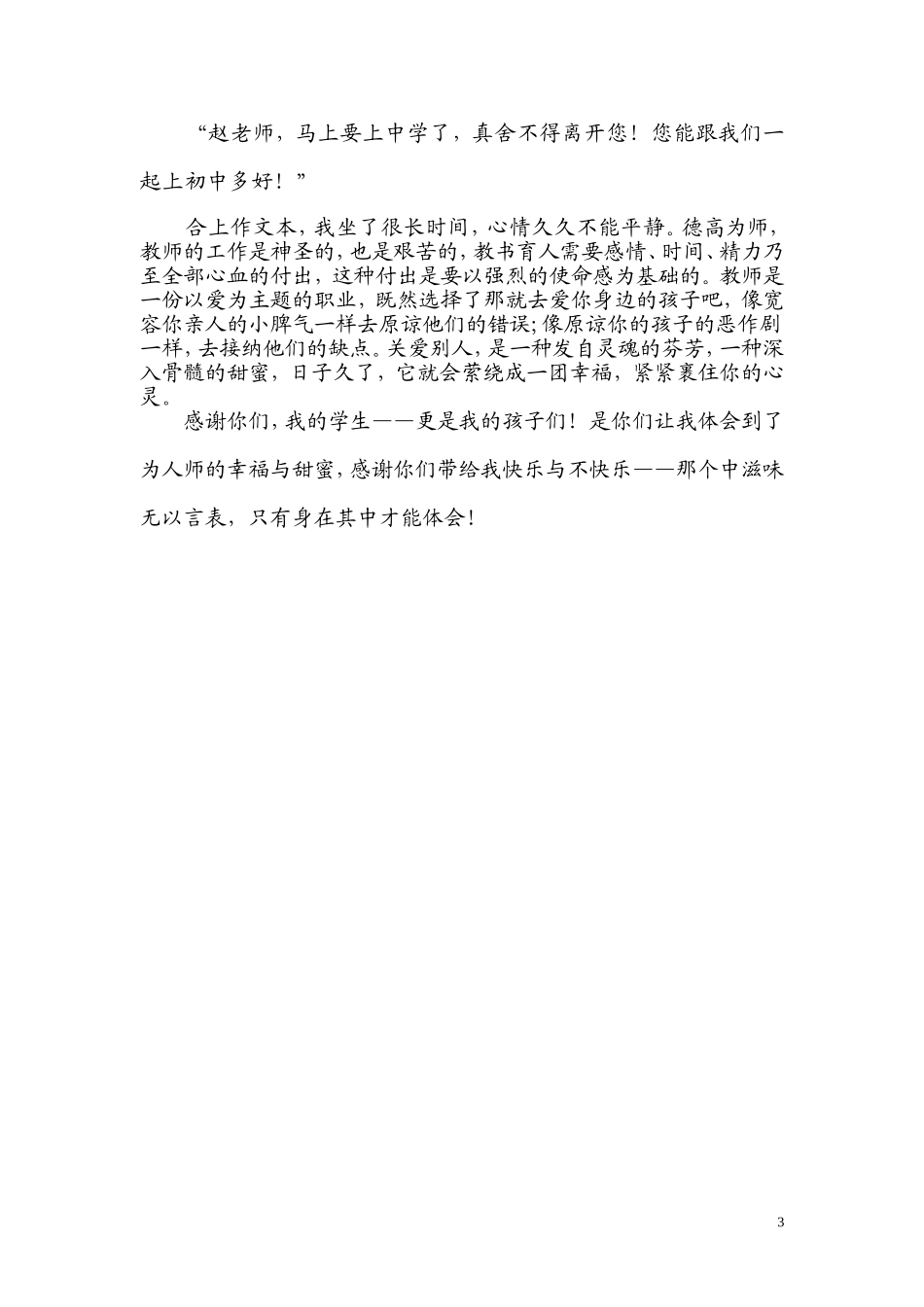 论文：一篇作文的启示_第3页