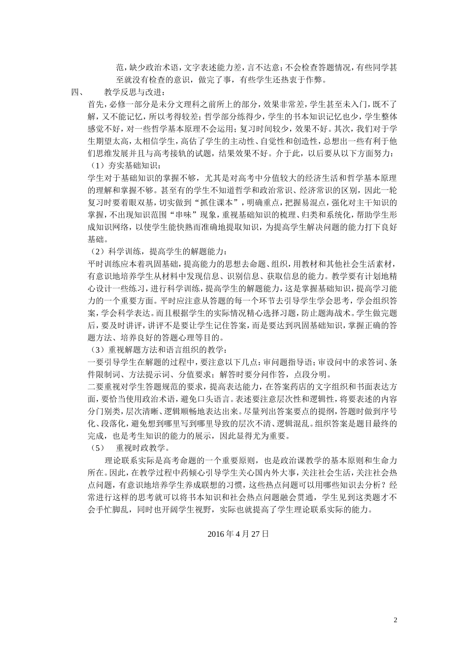 龙中高二政治试卷分析_第2页