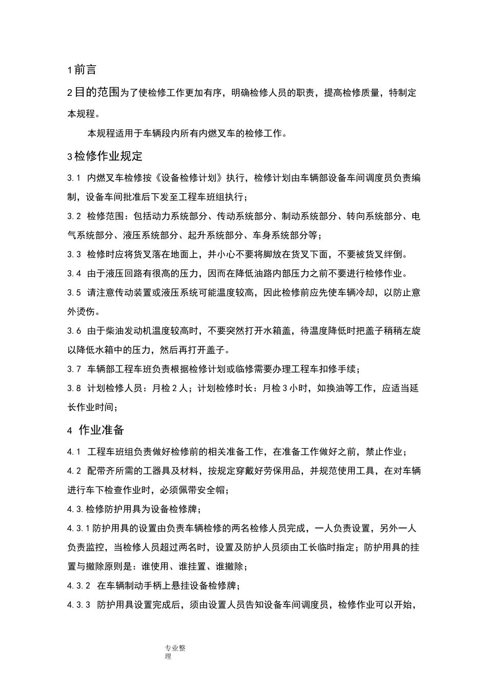 内燃叉车检修规程完整_第2页