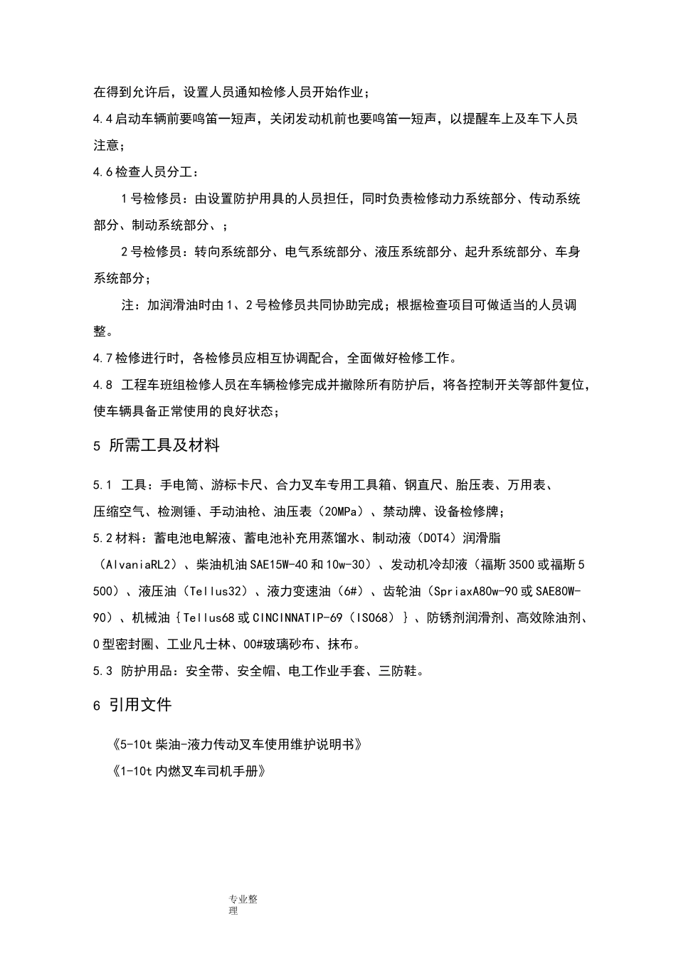 内燃叉车检修规程完整_第3页