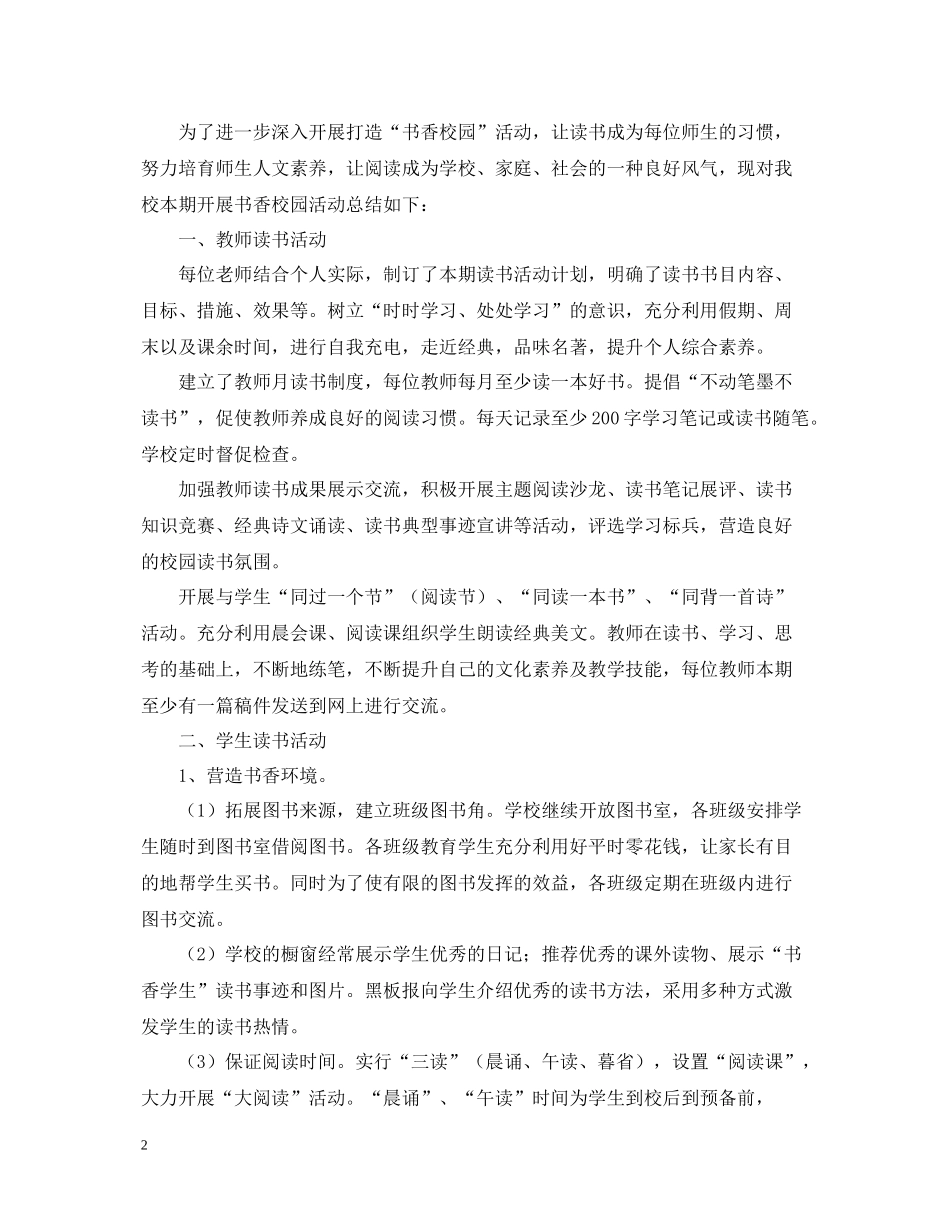 开展书香活动的总结模板_第2页