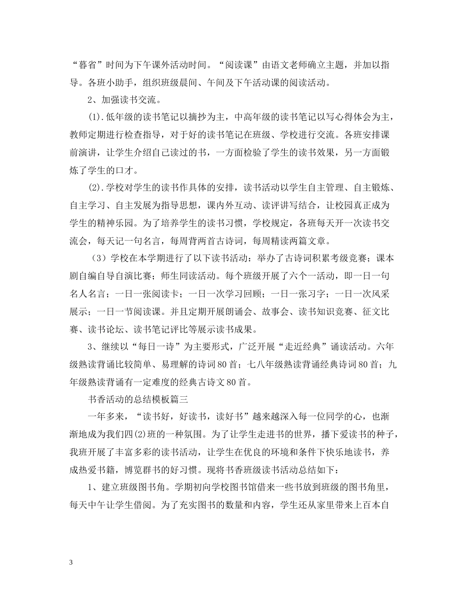 开展书香活动的总结模板_第3页