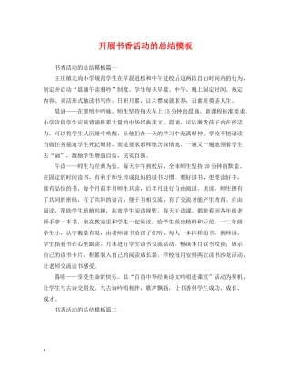 开展书香活动的总结模板