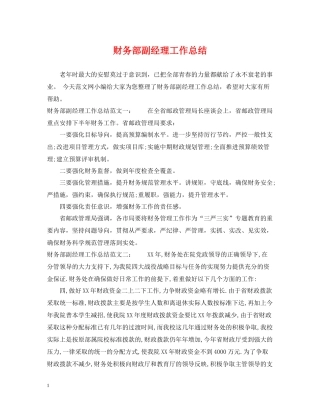 财务部副经理工作总结
