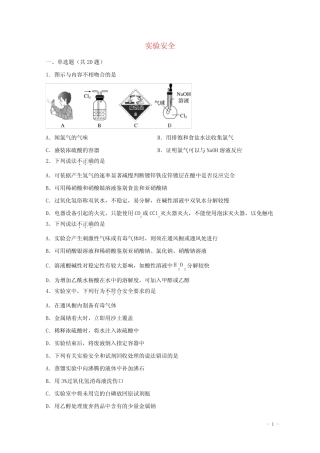2022届高三化学一轮复习化学实验专题细练03实验安全含解析