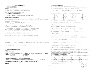反比例函数知识点及复习题