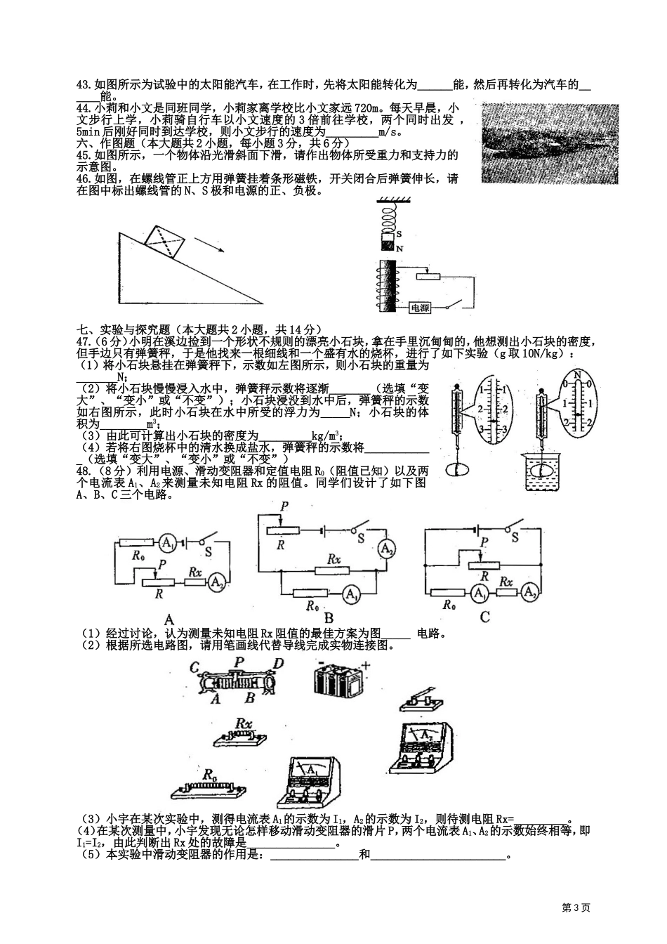 乐山2011中考_第3页