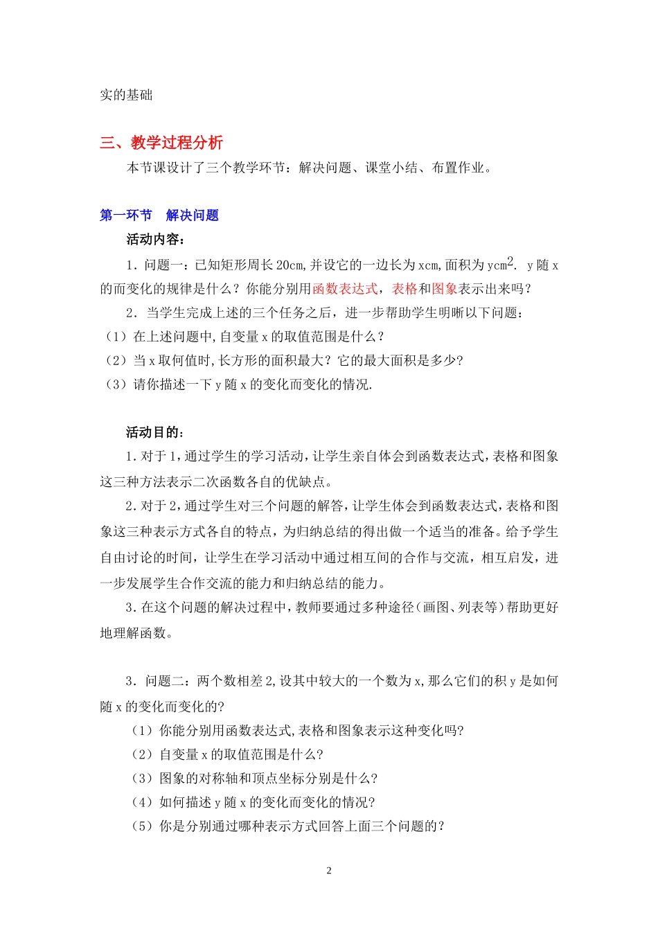 用三种方法表示二次函数（教学设计说明）(1)_第2页