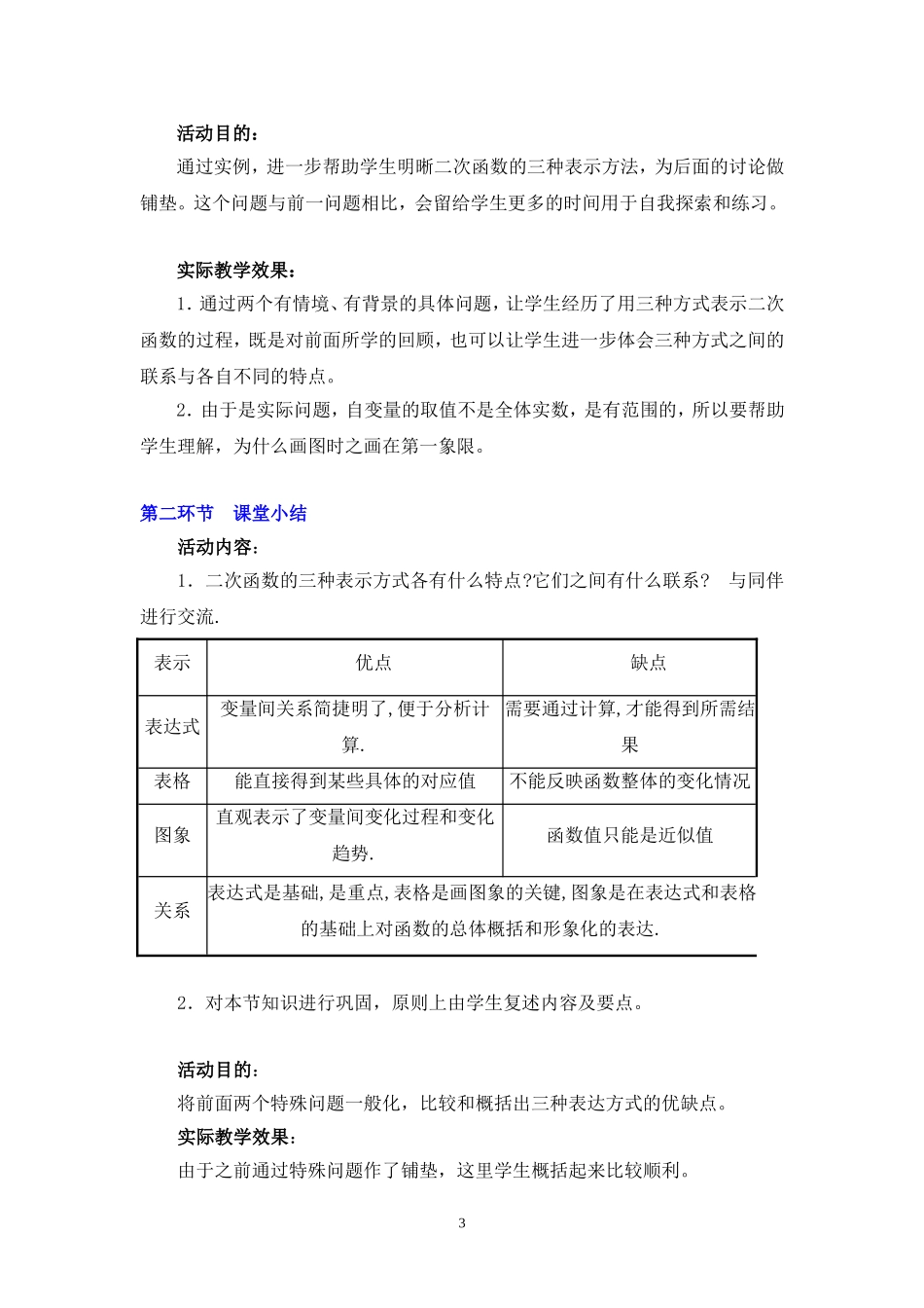 用三种方法表示二次函数（教学设计说明）(1)_第3页