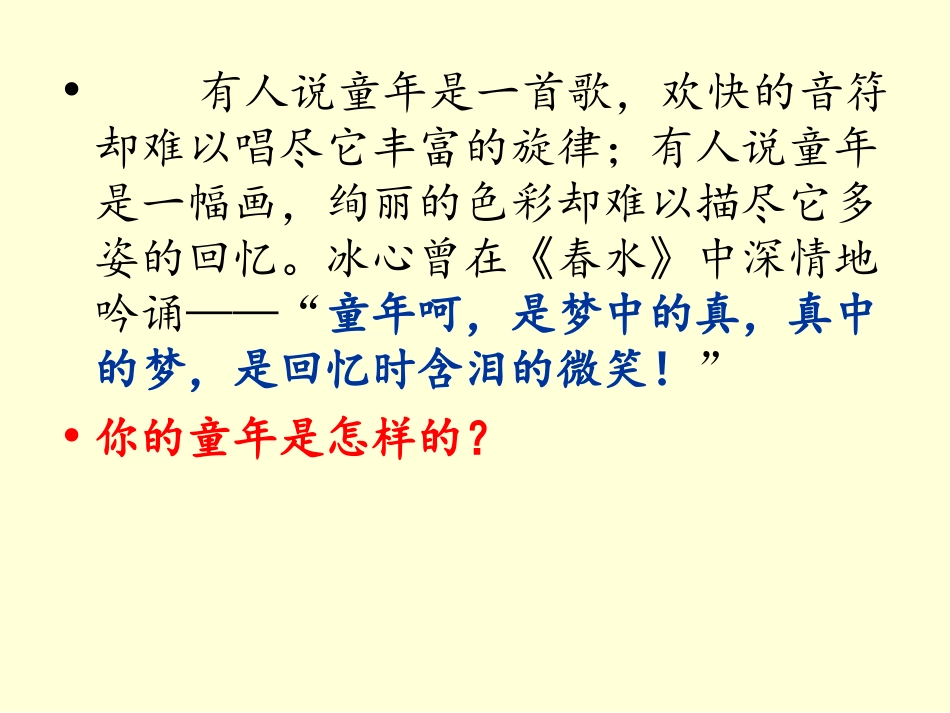 微课件：我的童年_第1页