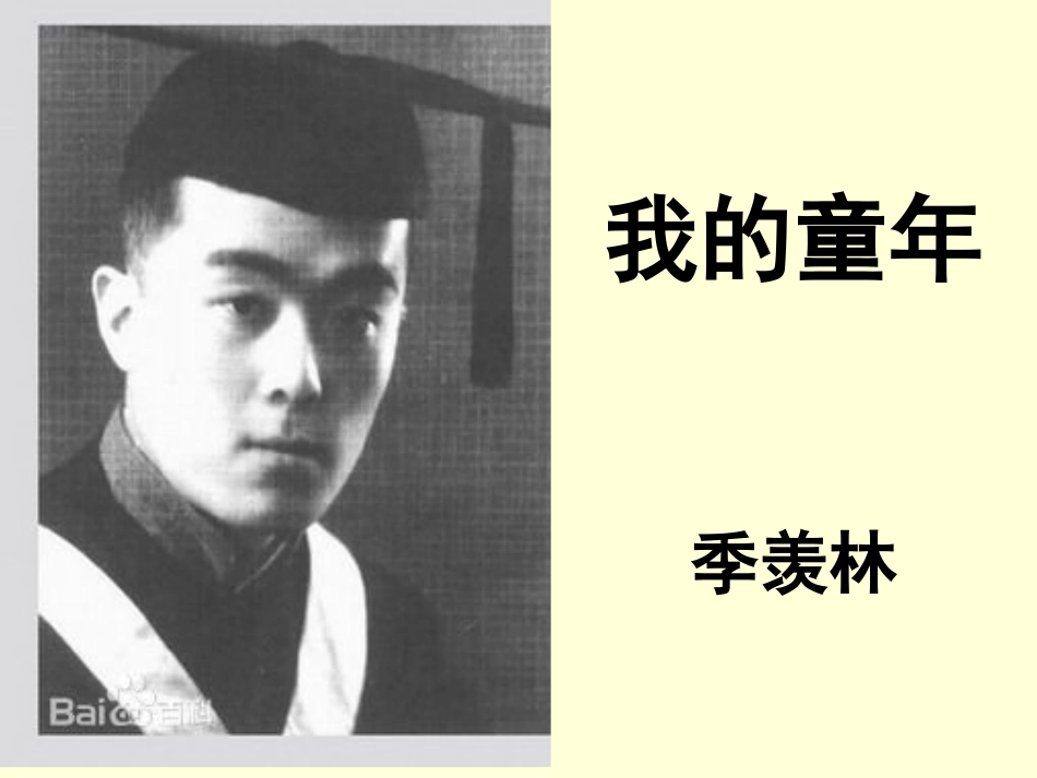 微课件：我的童年_第2页