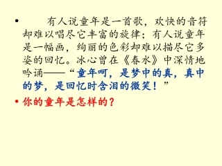 微课件：我的童年