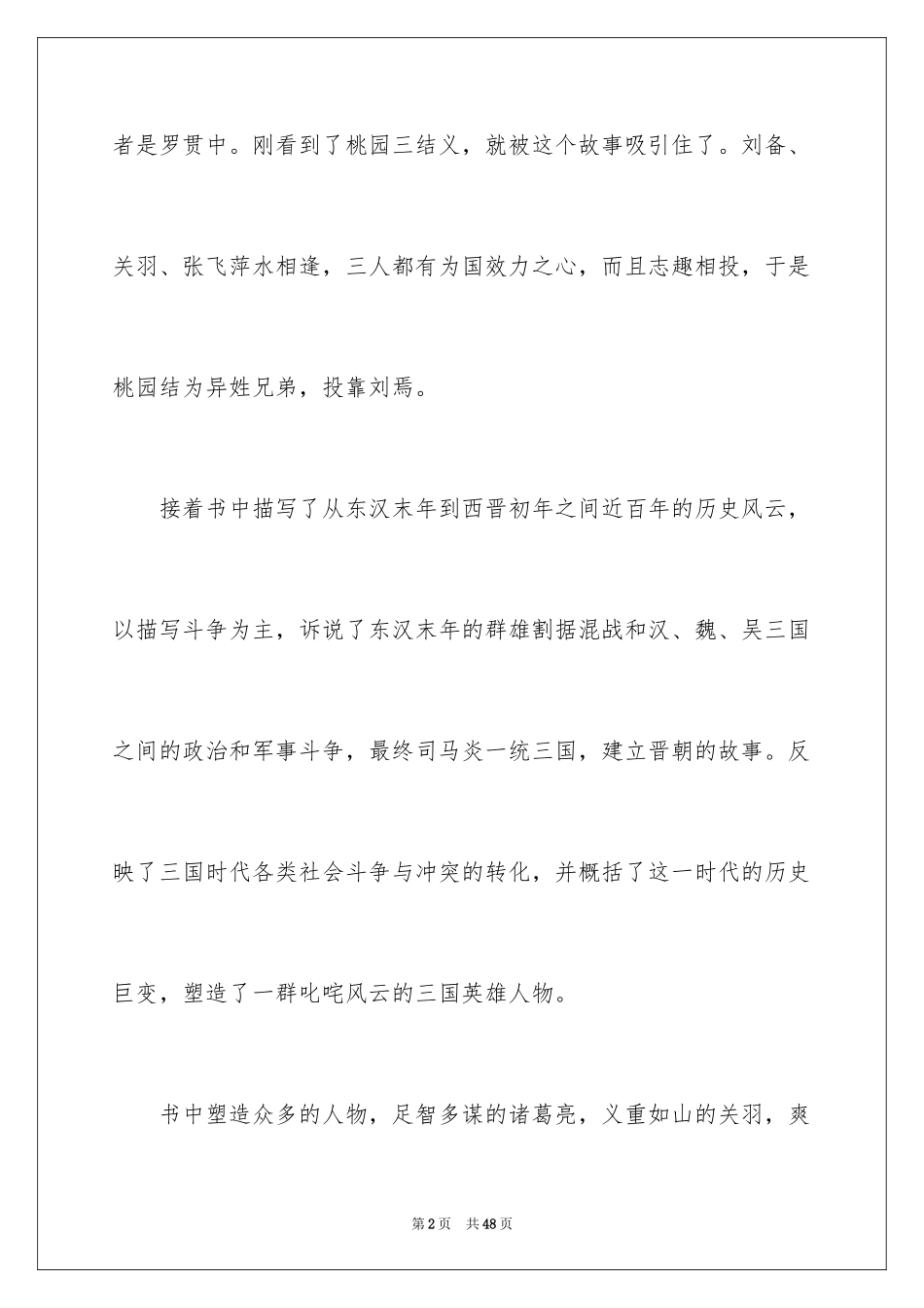 2024三国演义读书笔记_90_第2页