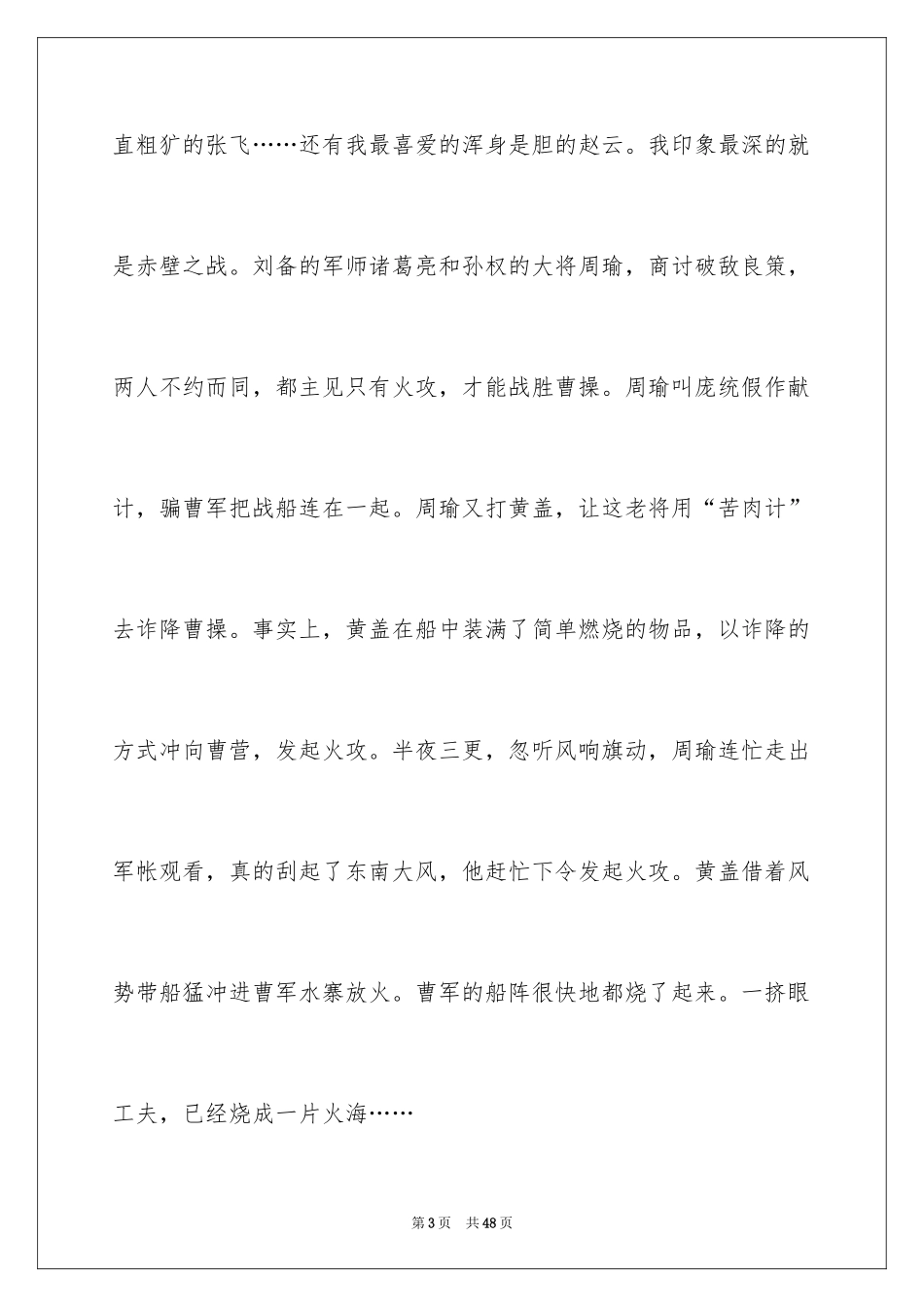 2024三国演义读书笔记_90_第3页