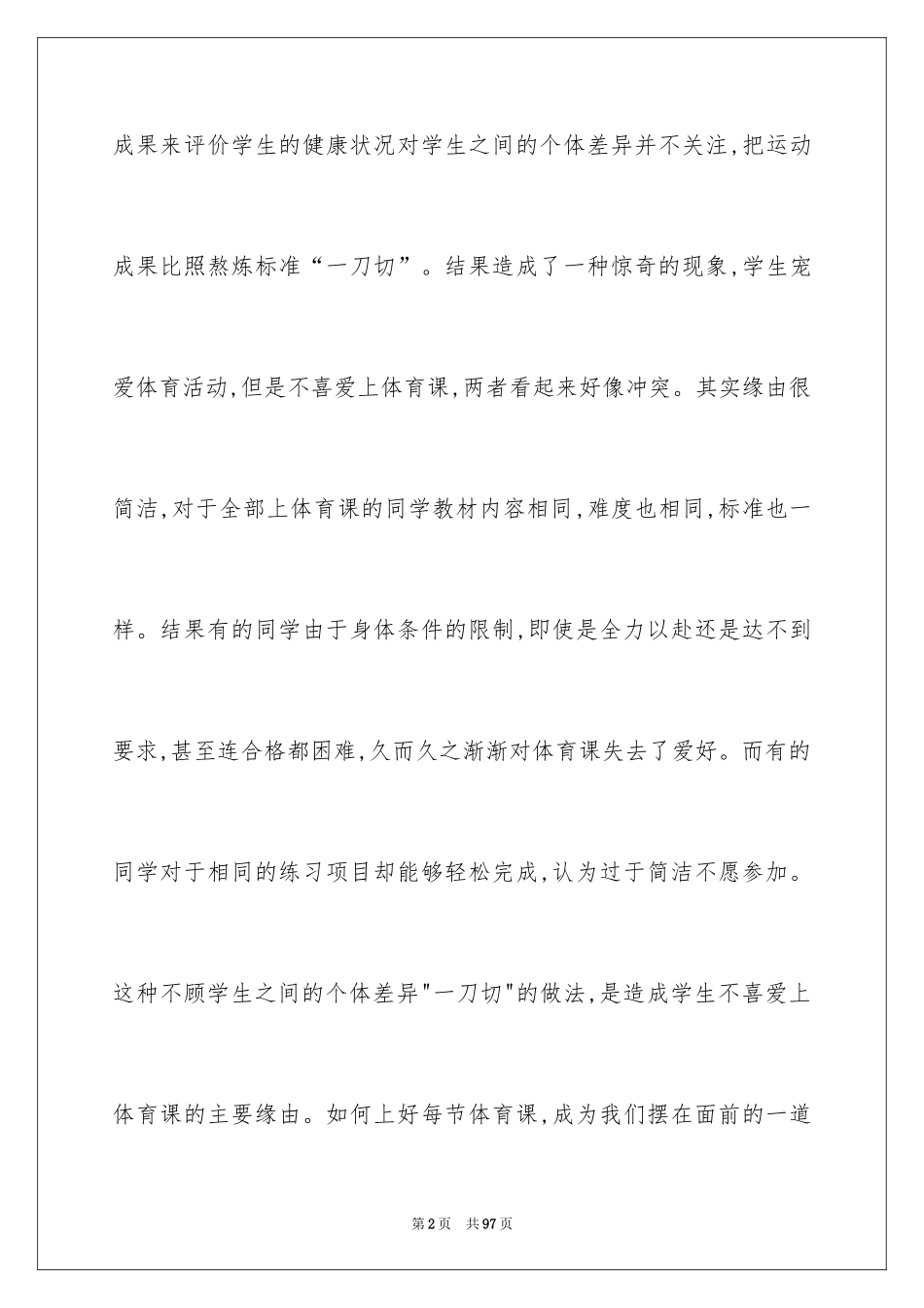 2024体育教学心得体会_3_第2页