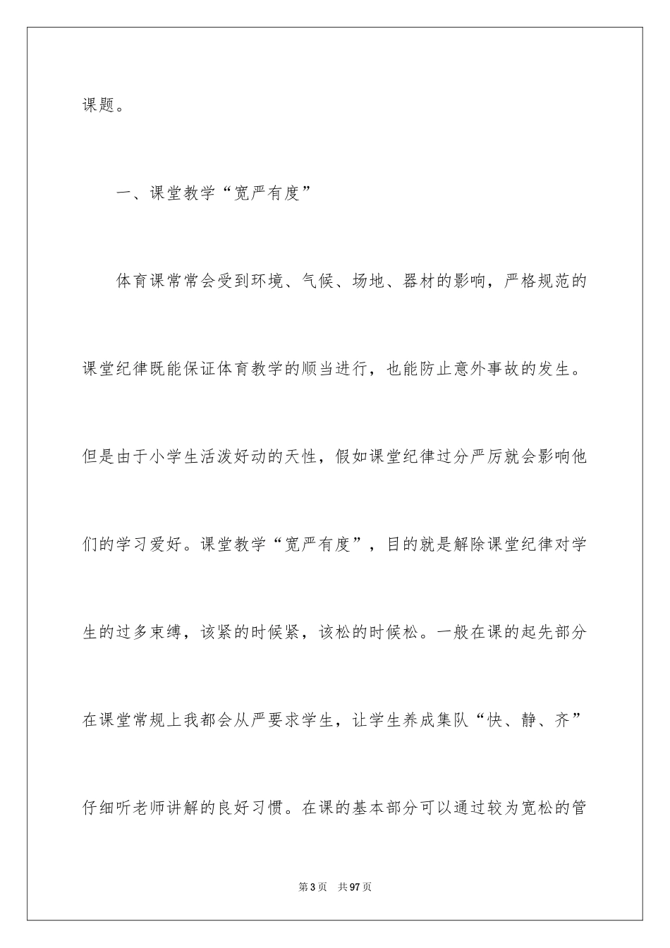 2024体育教学心得体会_3_第3页