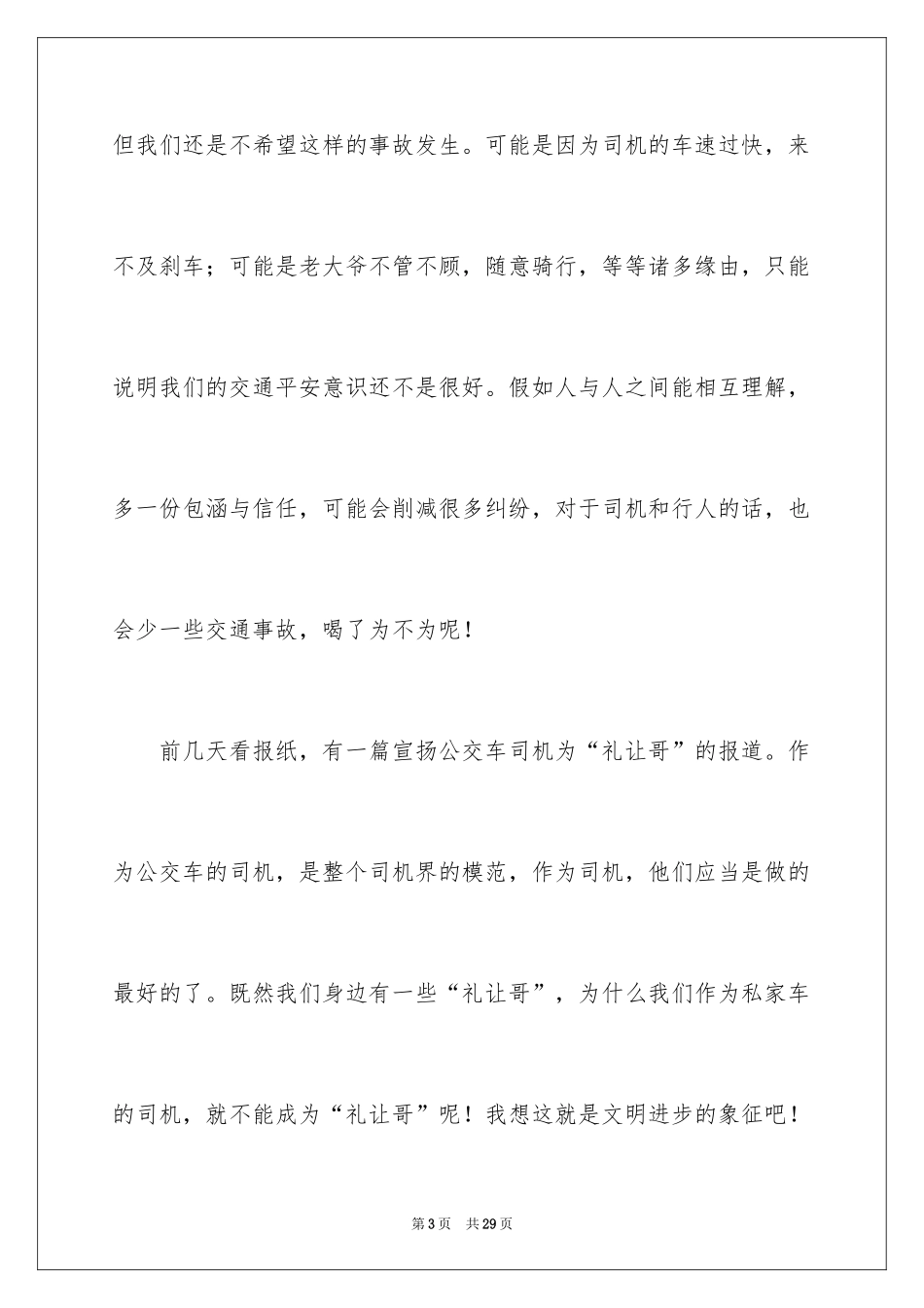 2024中学生演讲稿_1546_第3页