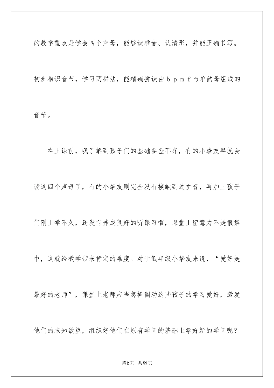 2024b p m f教学反思_第2页