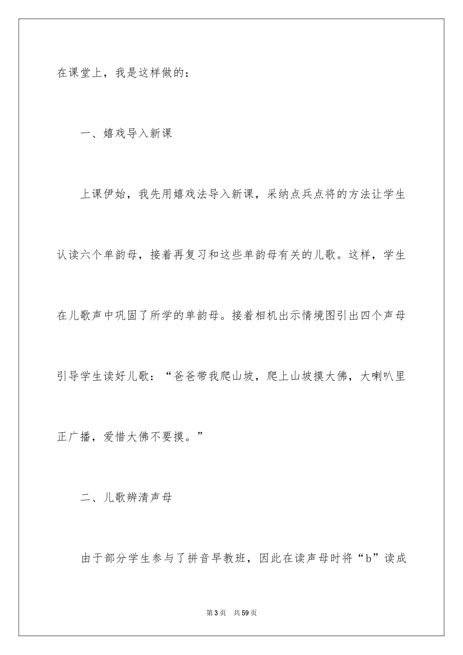 2024b p m f教学反思_第3页