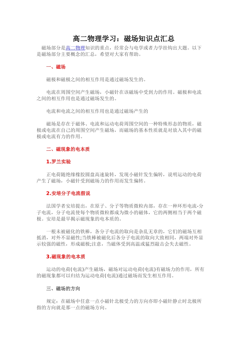 高二物理学习x8_第1页