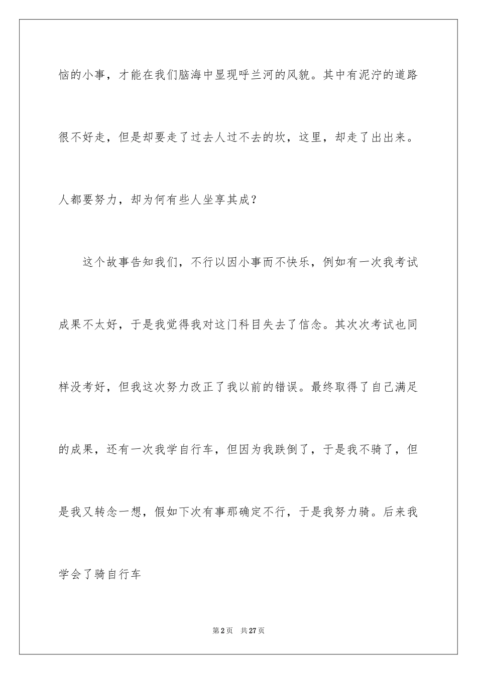 2024《呼兰河传》读后感_5_第2页