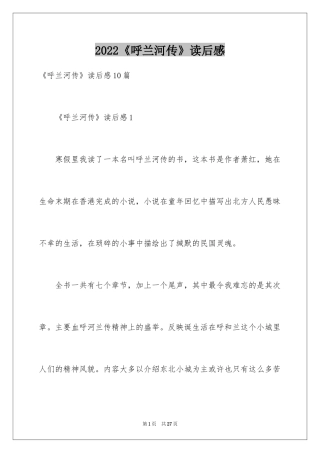 2024《呼兰河传》读后感_5