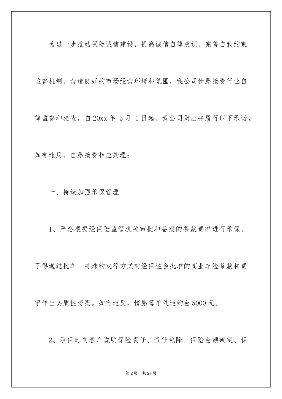 2024保险公司承诺书_3_第2页