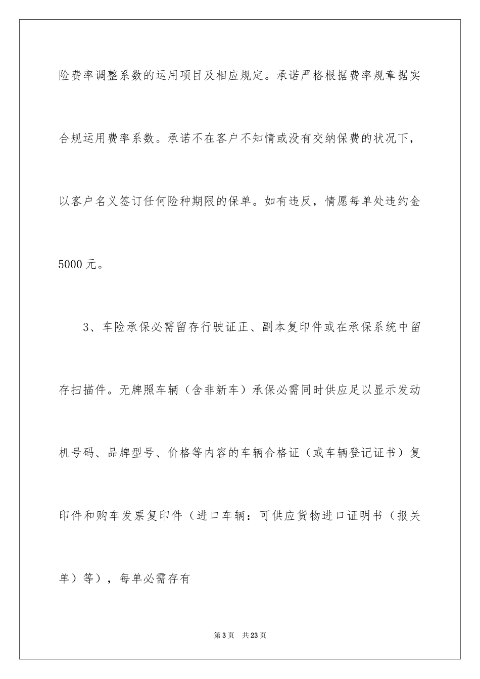 2024保险公司承诺书_3_第3页
