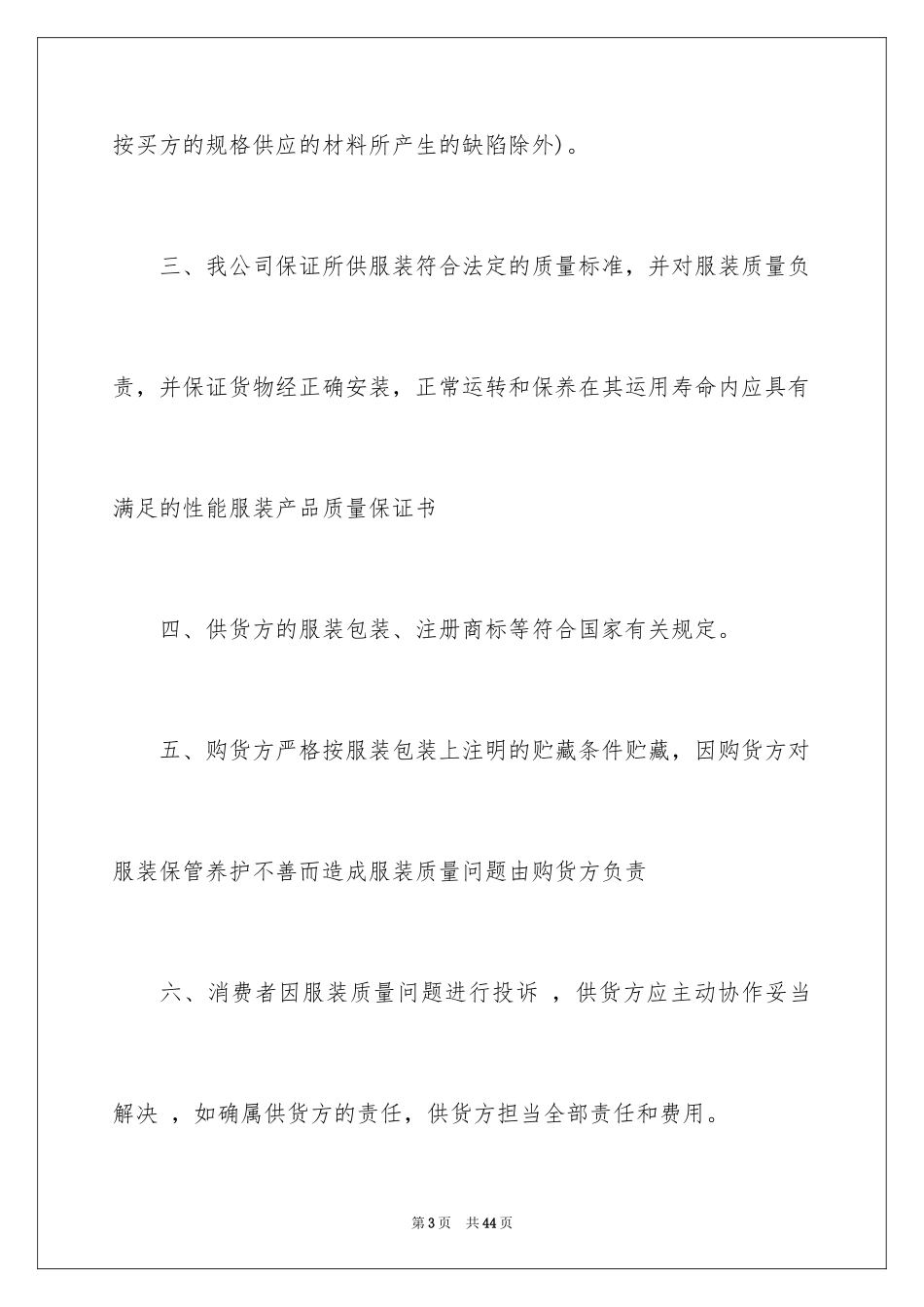 2024产品质量保证书_72_第3页